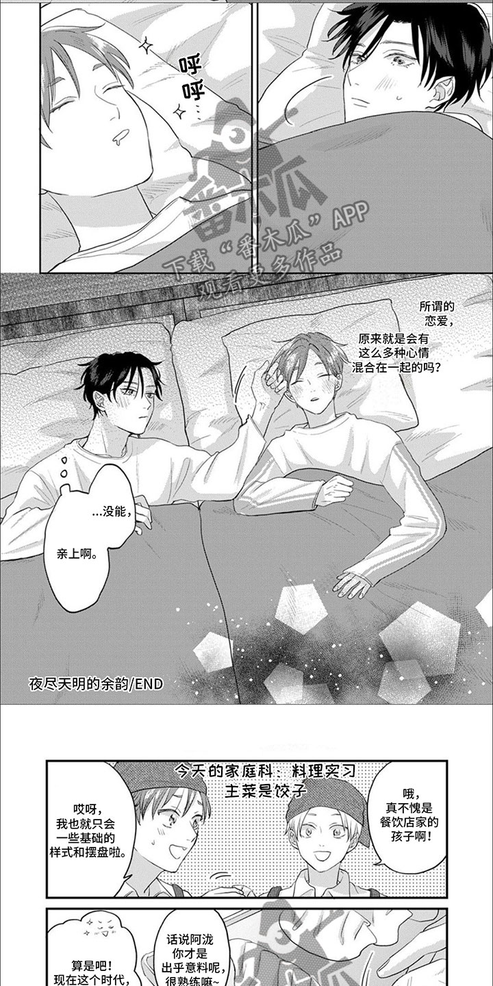 美妙的声音漫画,第21话2图