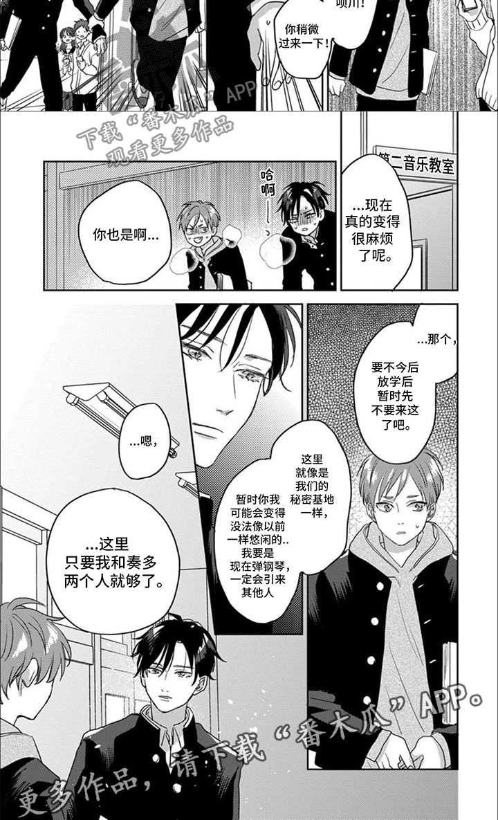 美妙的声音漫画,第9话2图
