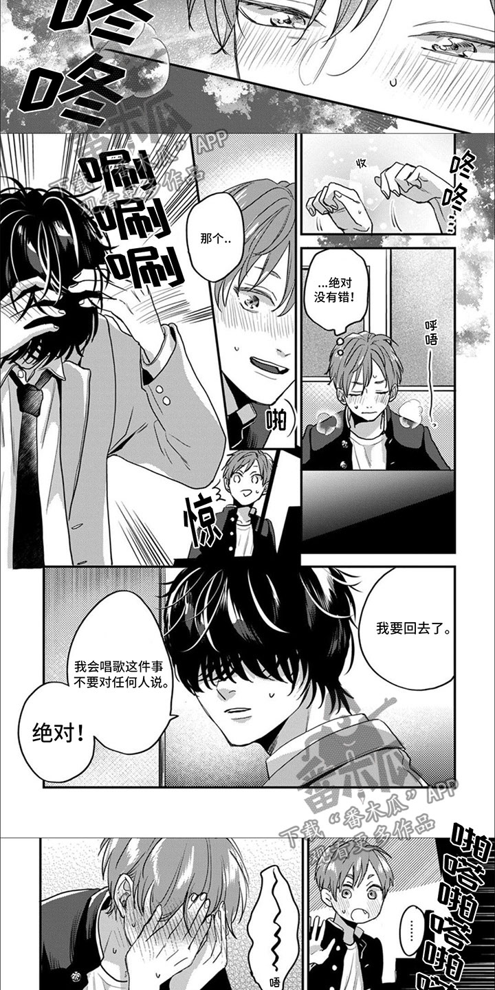 美妙的声音漫画,第4话1图