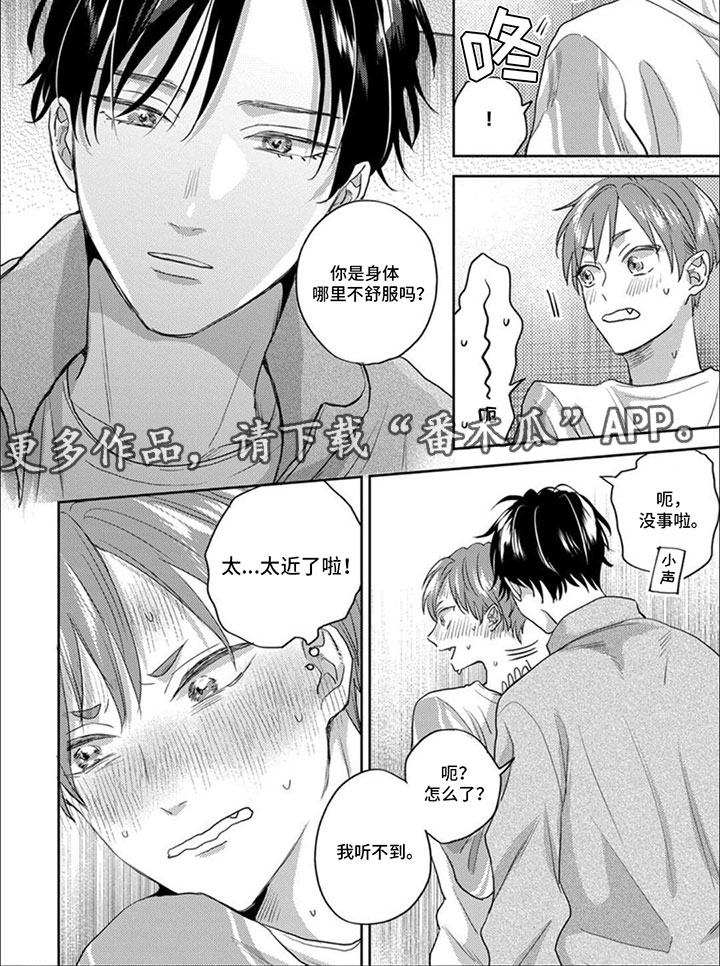 美妙的声音漫画,第17话1图