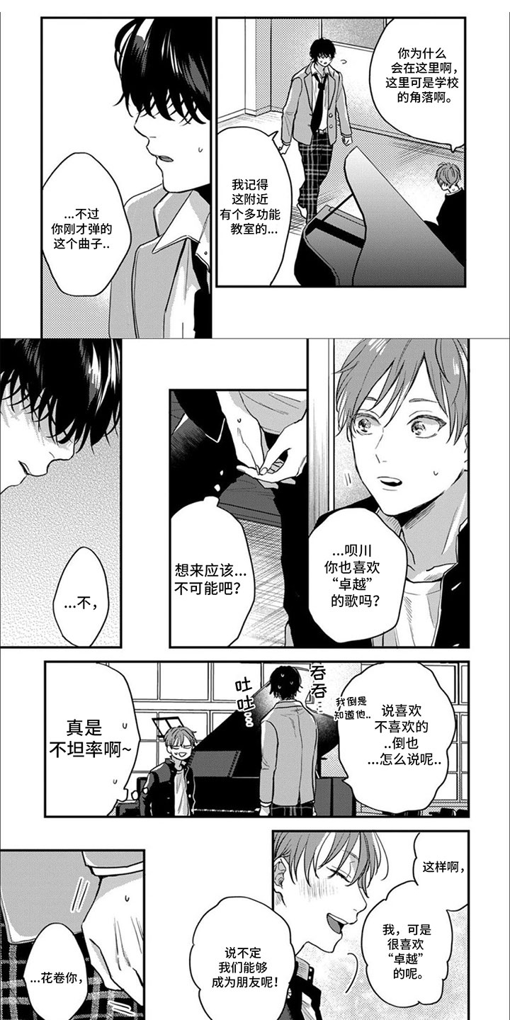 美妙的声音漫画,第3话1图