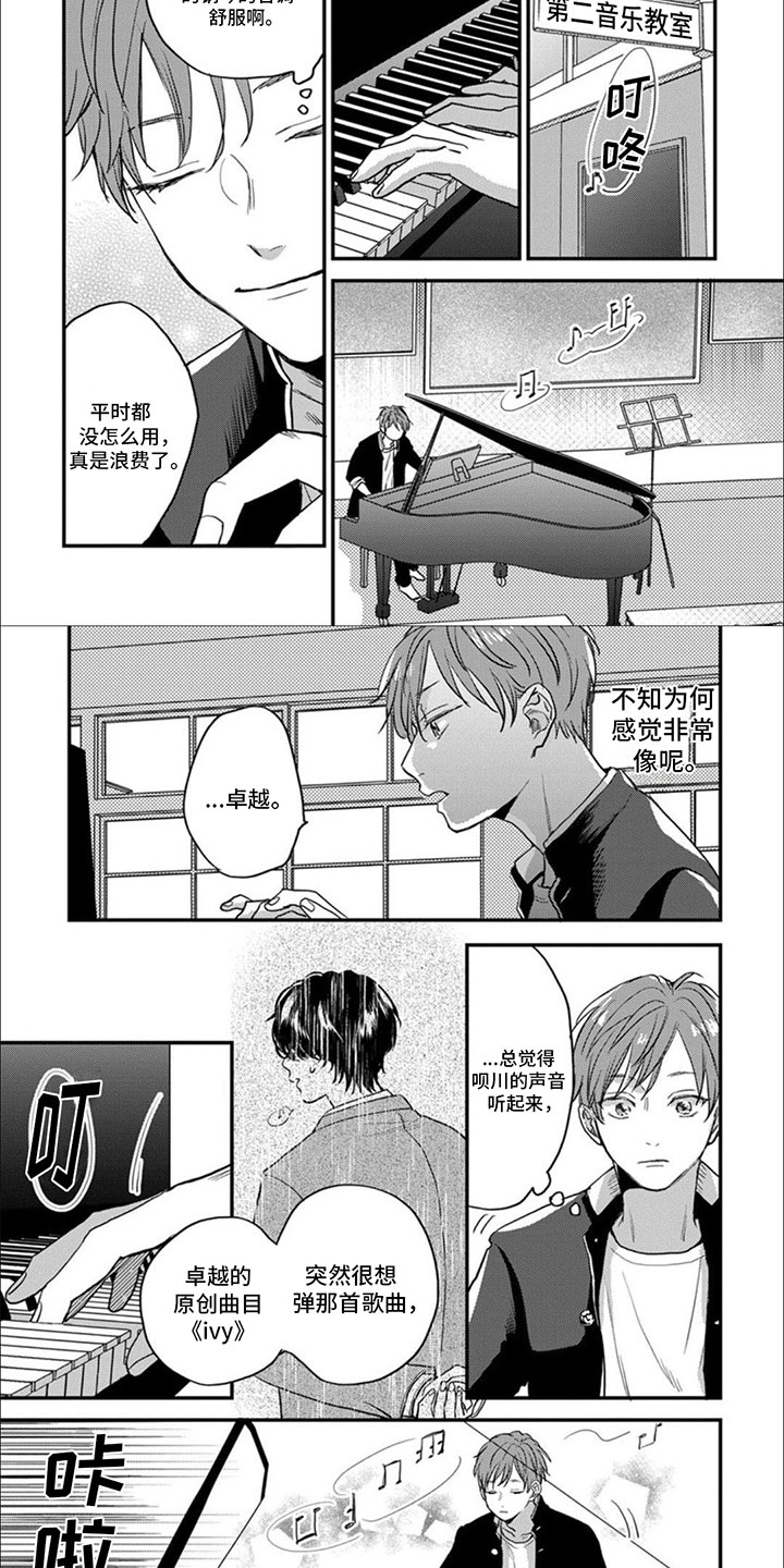 美妙的声音漫画,第2话1图