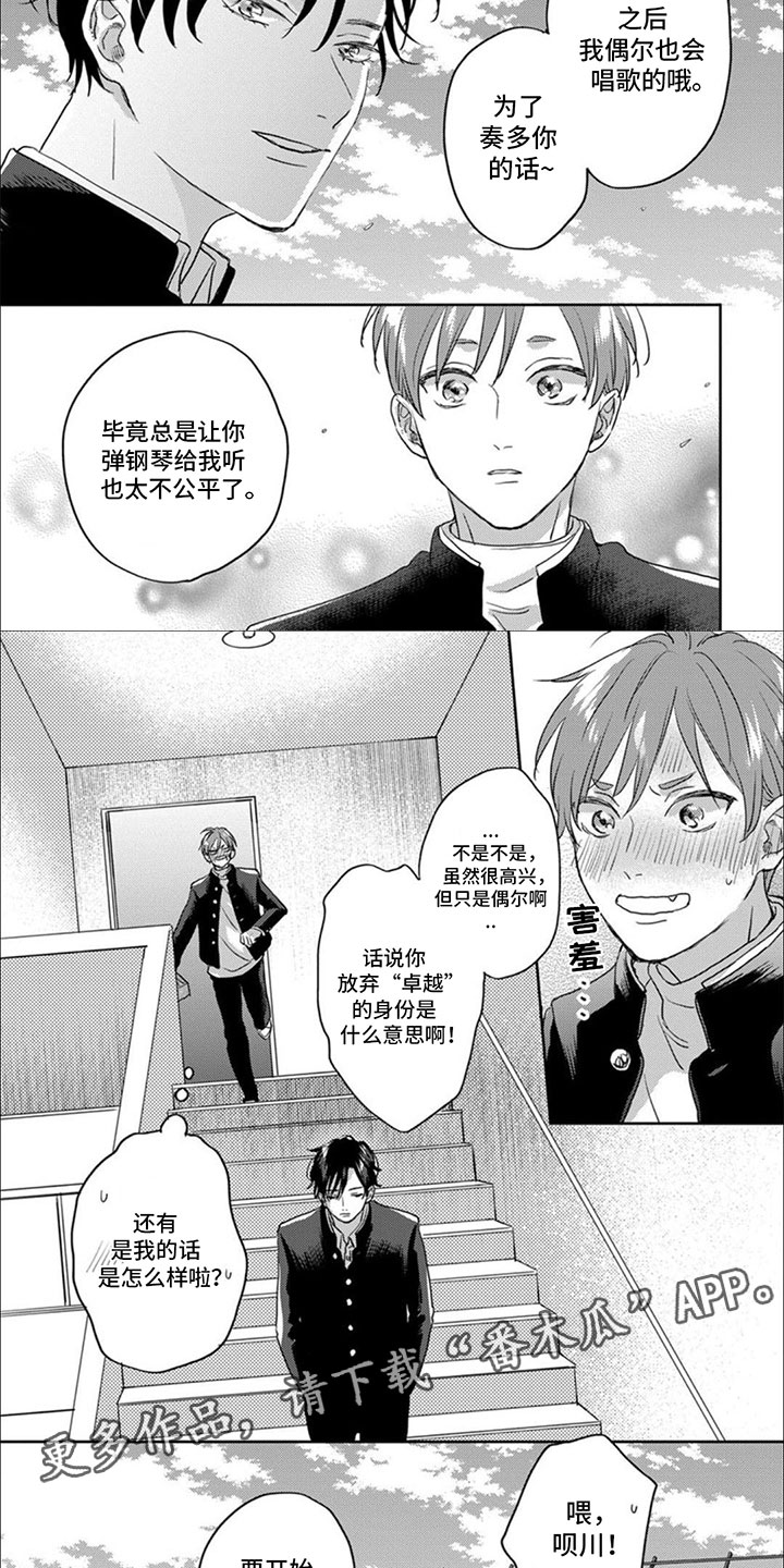 美妙的声音漫画,第11话1图