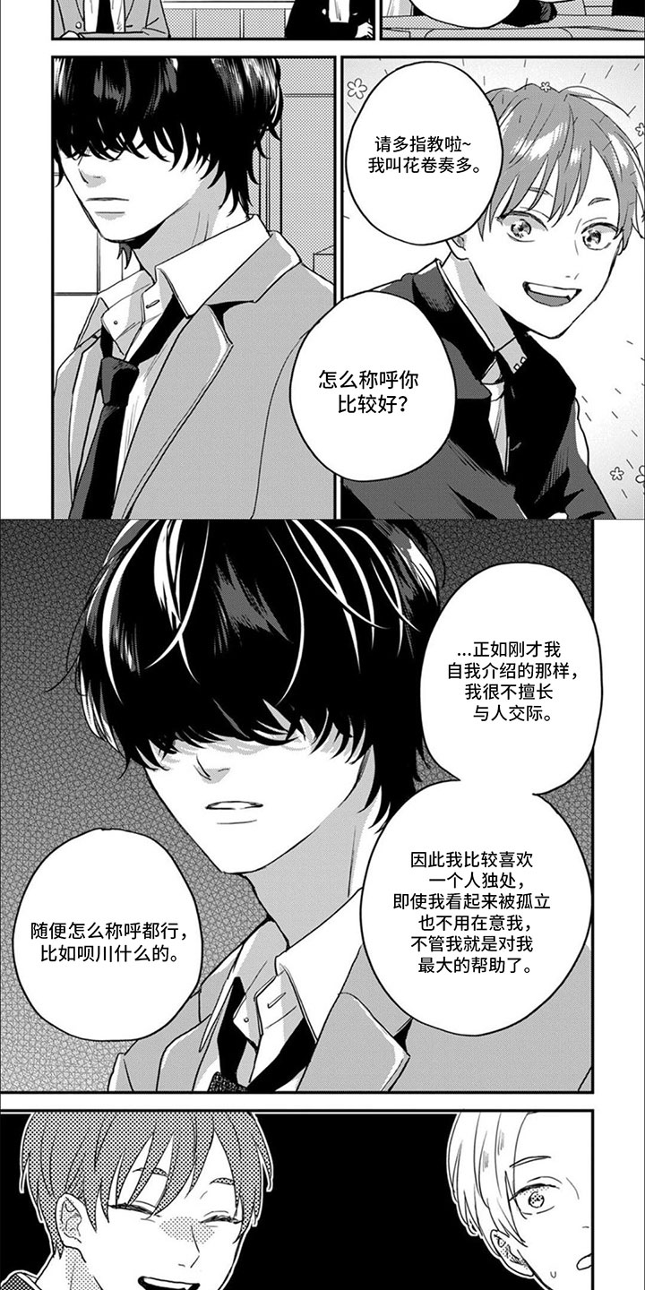美妙的声音漫画,第1话1图