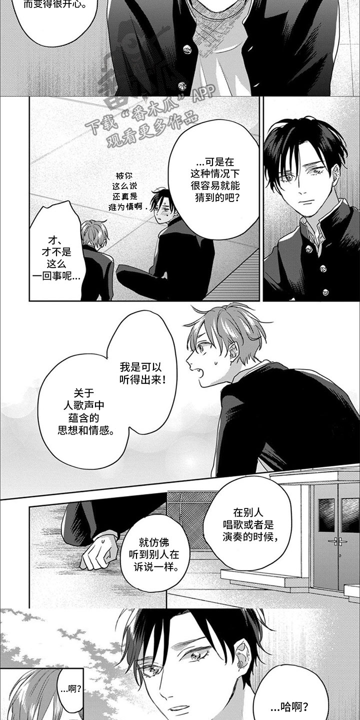 美妙的声音漫画,第11话1图