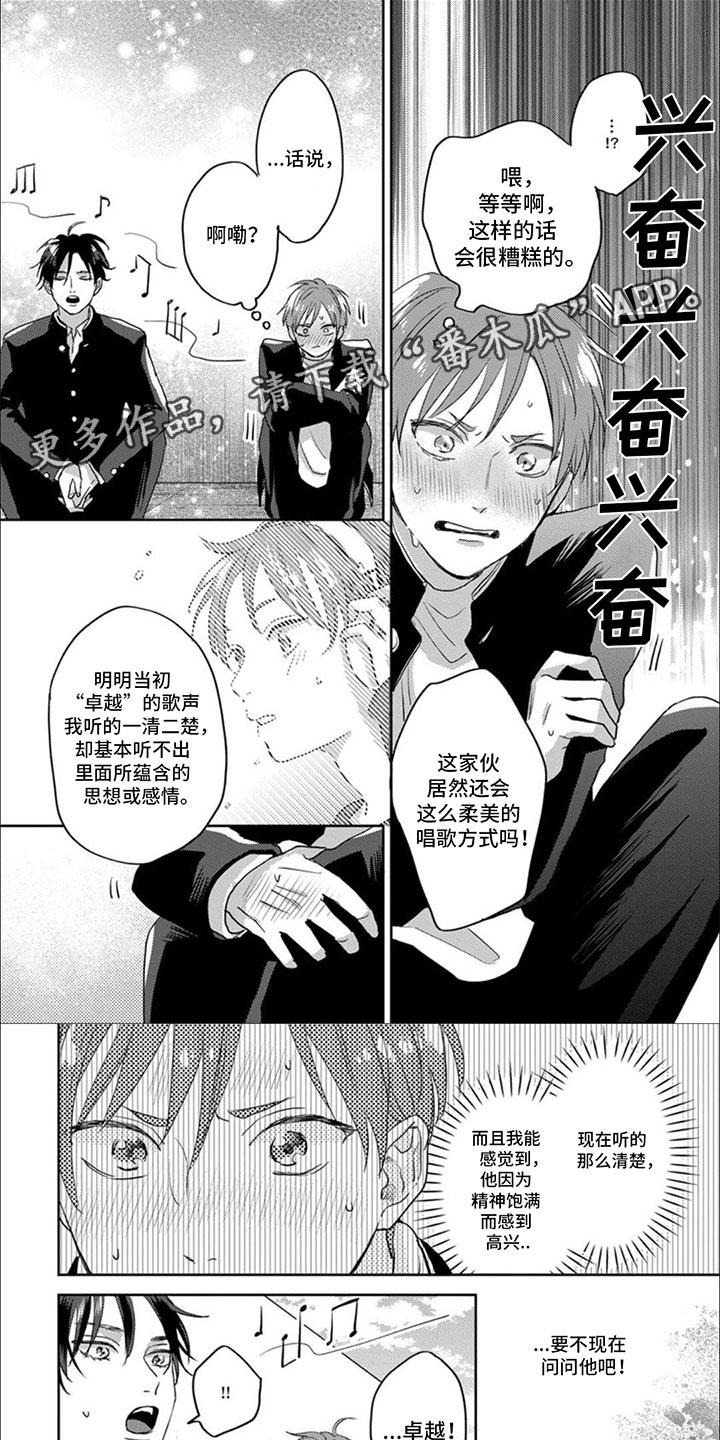 美妙的声音漫画,第11话1图