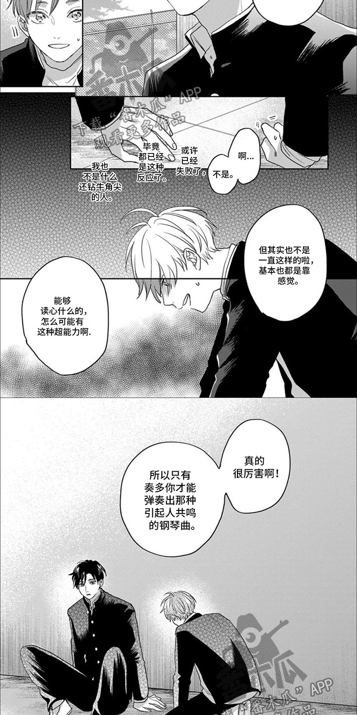 美妙的声音漫画,第11话2图