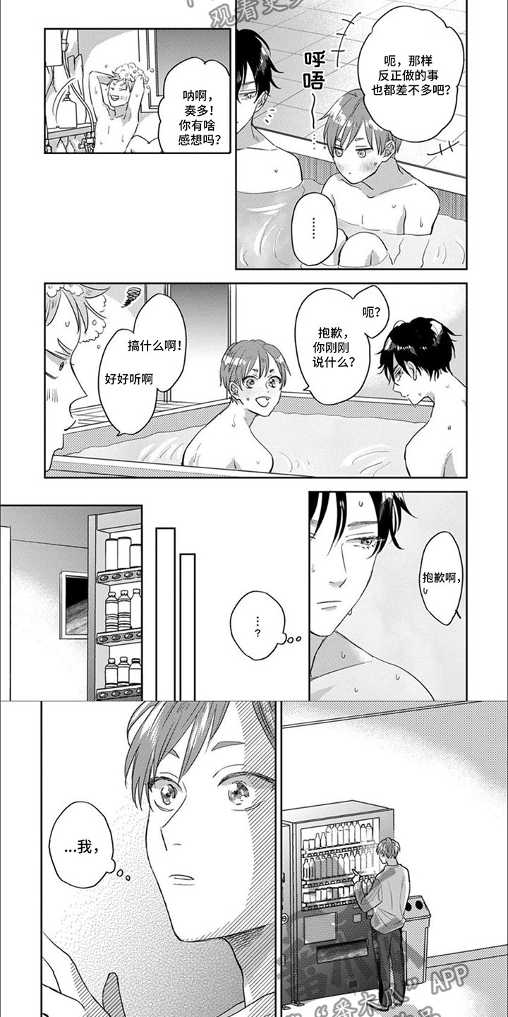 美妙的声音漫画,第17话2图