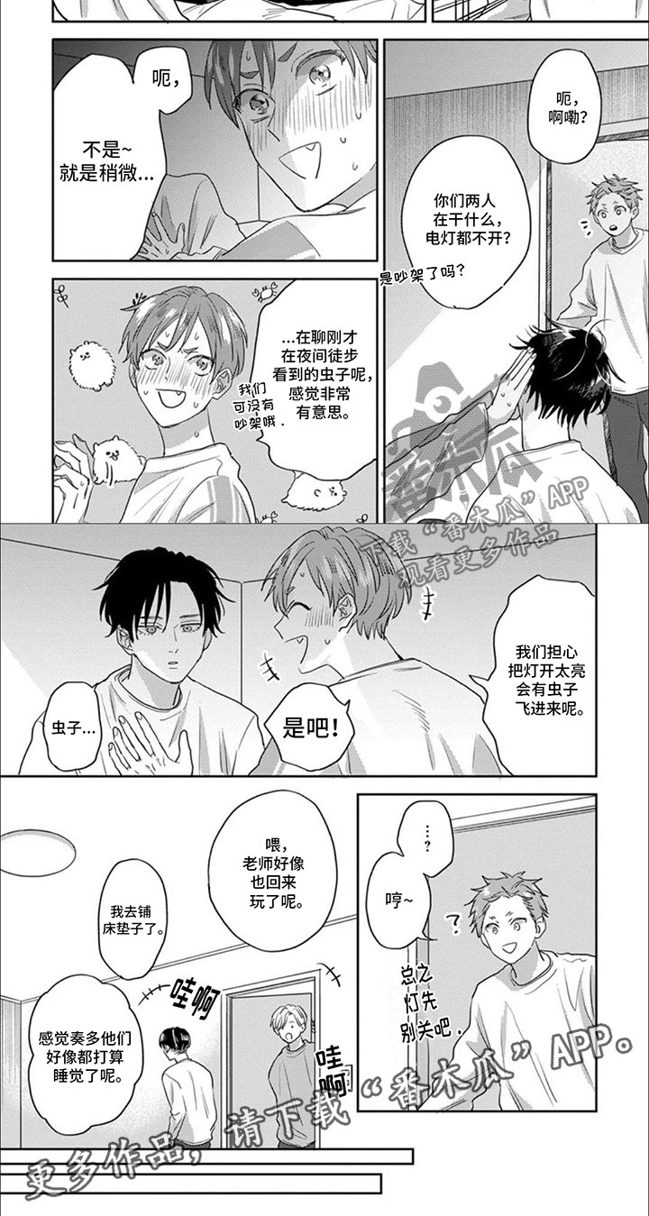 美妙的声音漫画,第19话1图