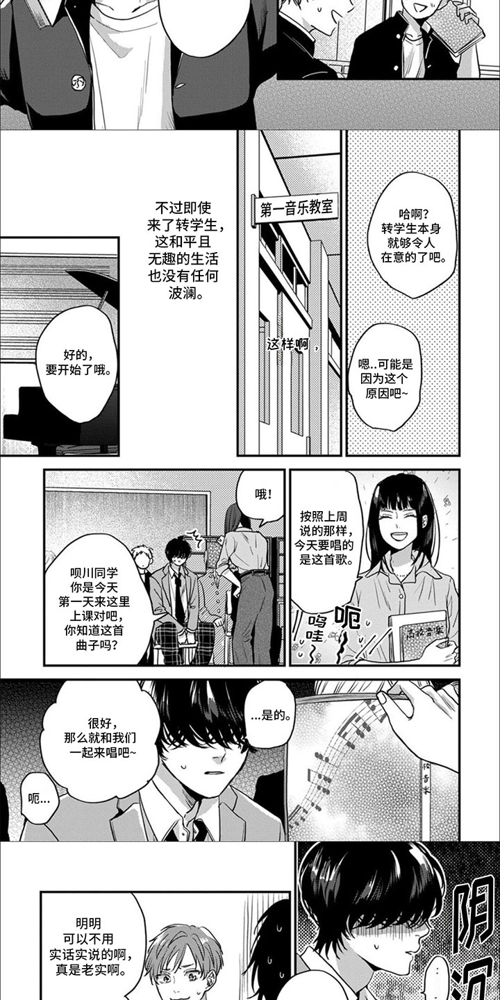 美妙的声音漫画,第2话1图