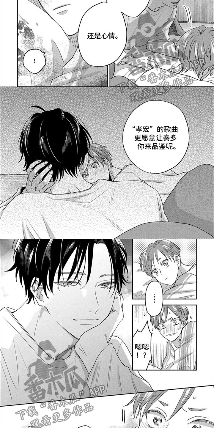 美妙的声音漫画,第19话2图