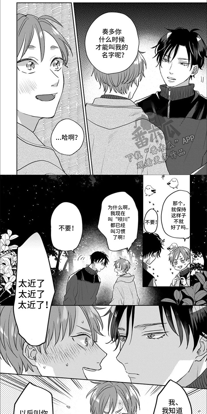 美妙的声音漫画,第15话2图