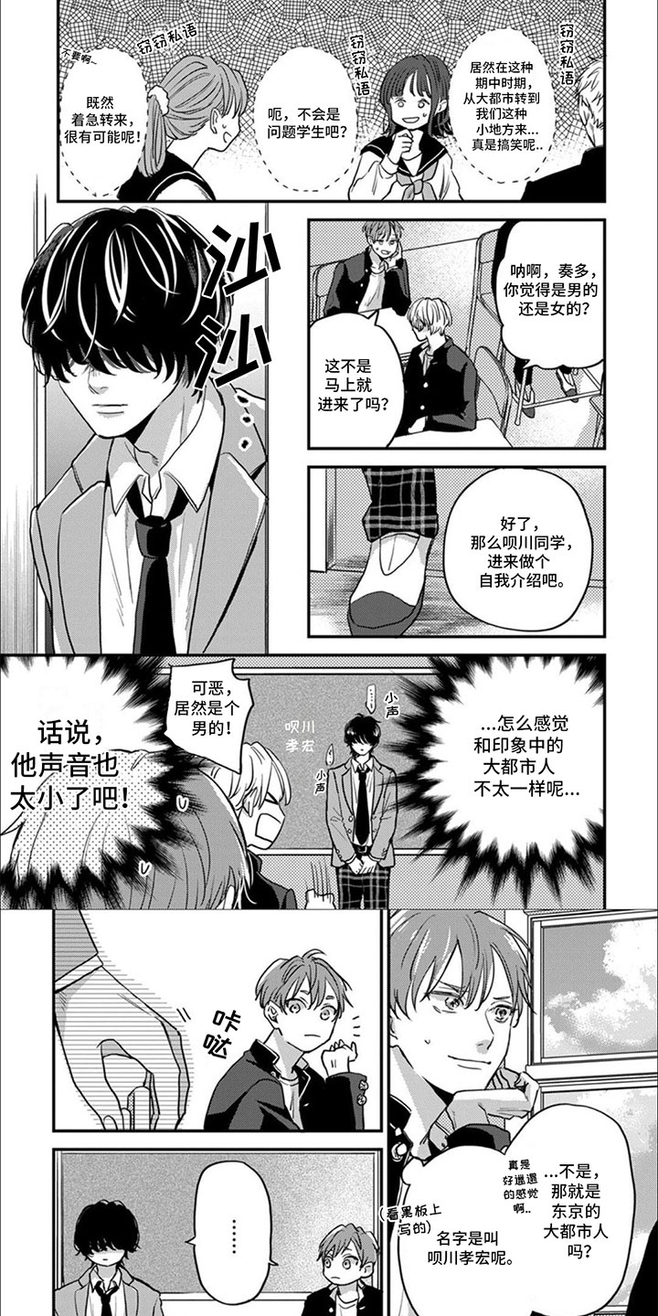 美妙的声音漫画,第1话2图