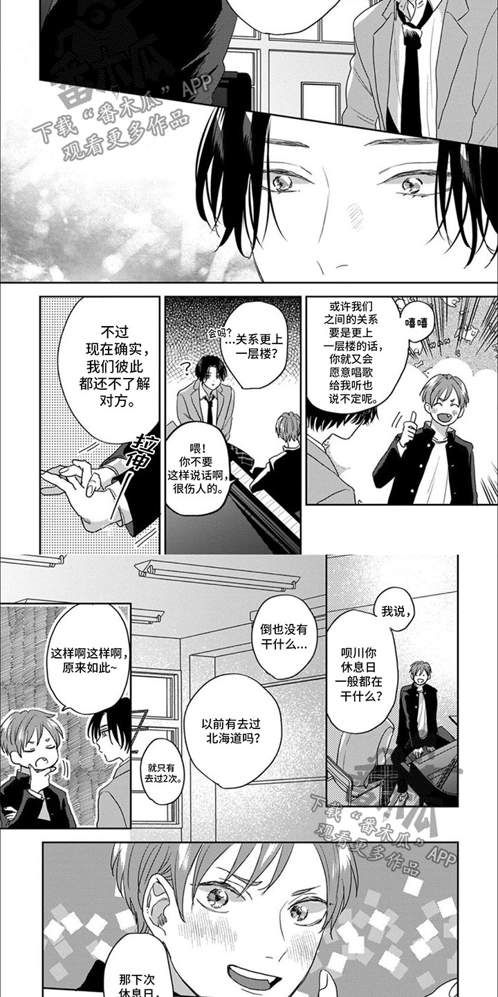 美妙的声音漫画,第5话2图