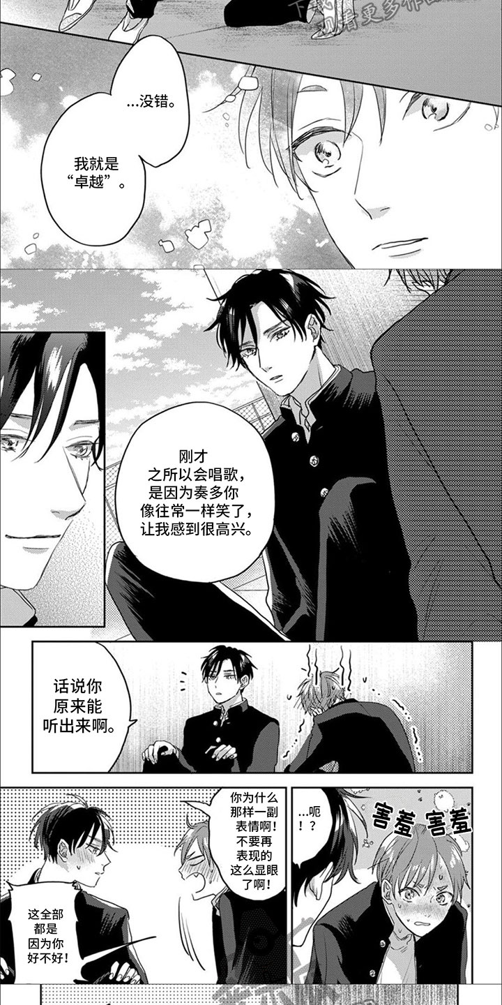 美妙的声音漫画,第11话1图