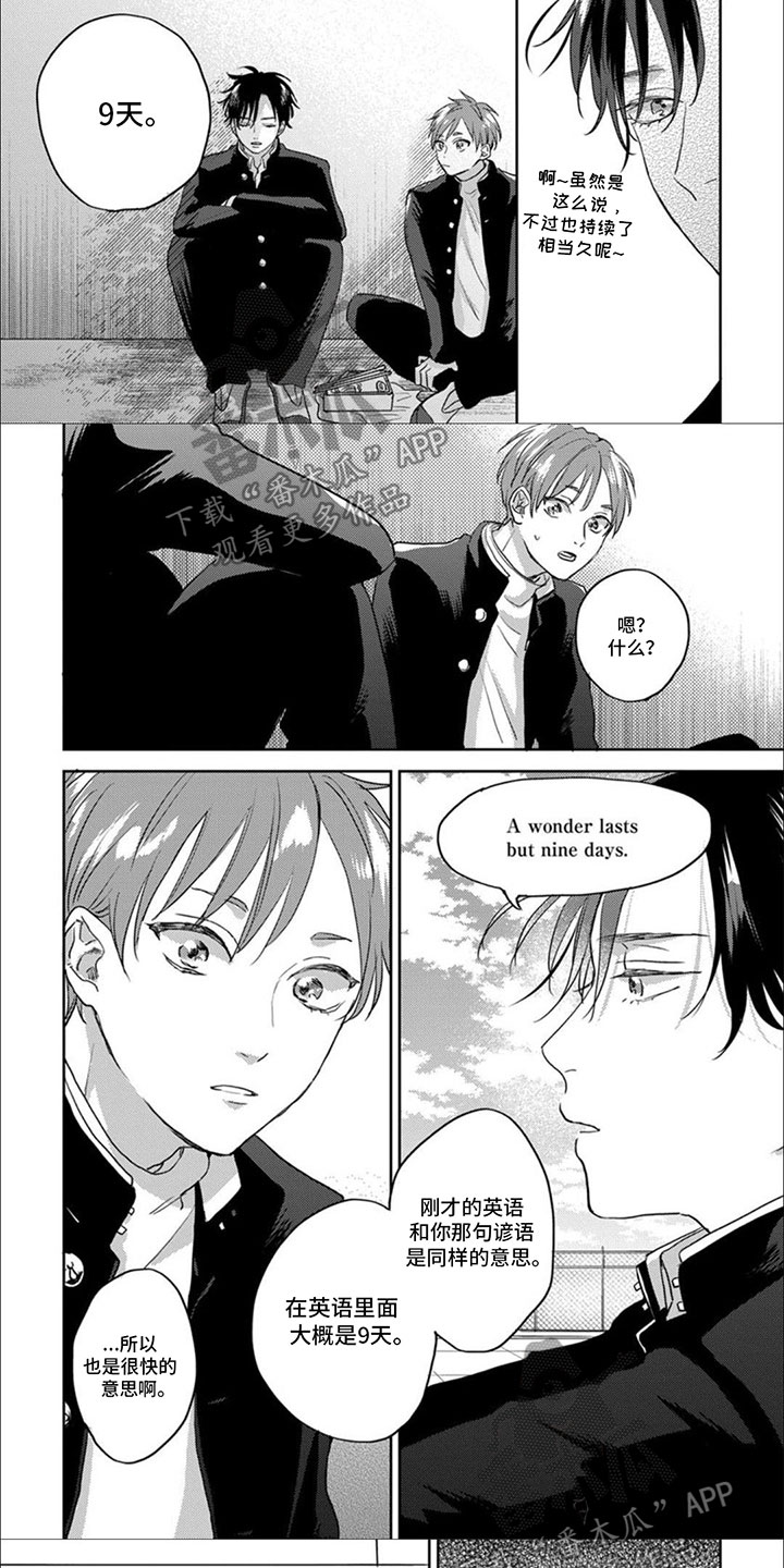 美妙的声音漫画,第10话1图