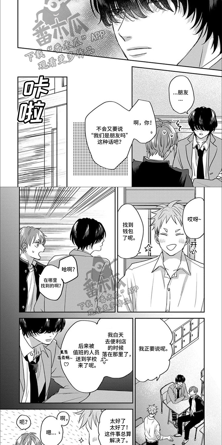 美妙的声音漫画,第7话2图