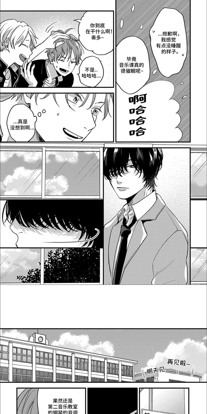 美妙的声音漫画,第2话2图