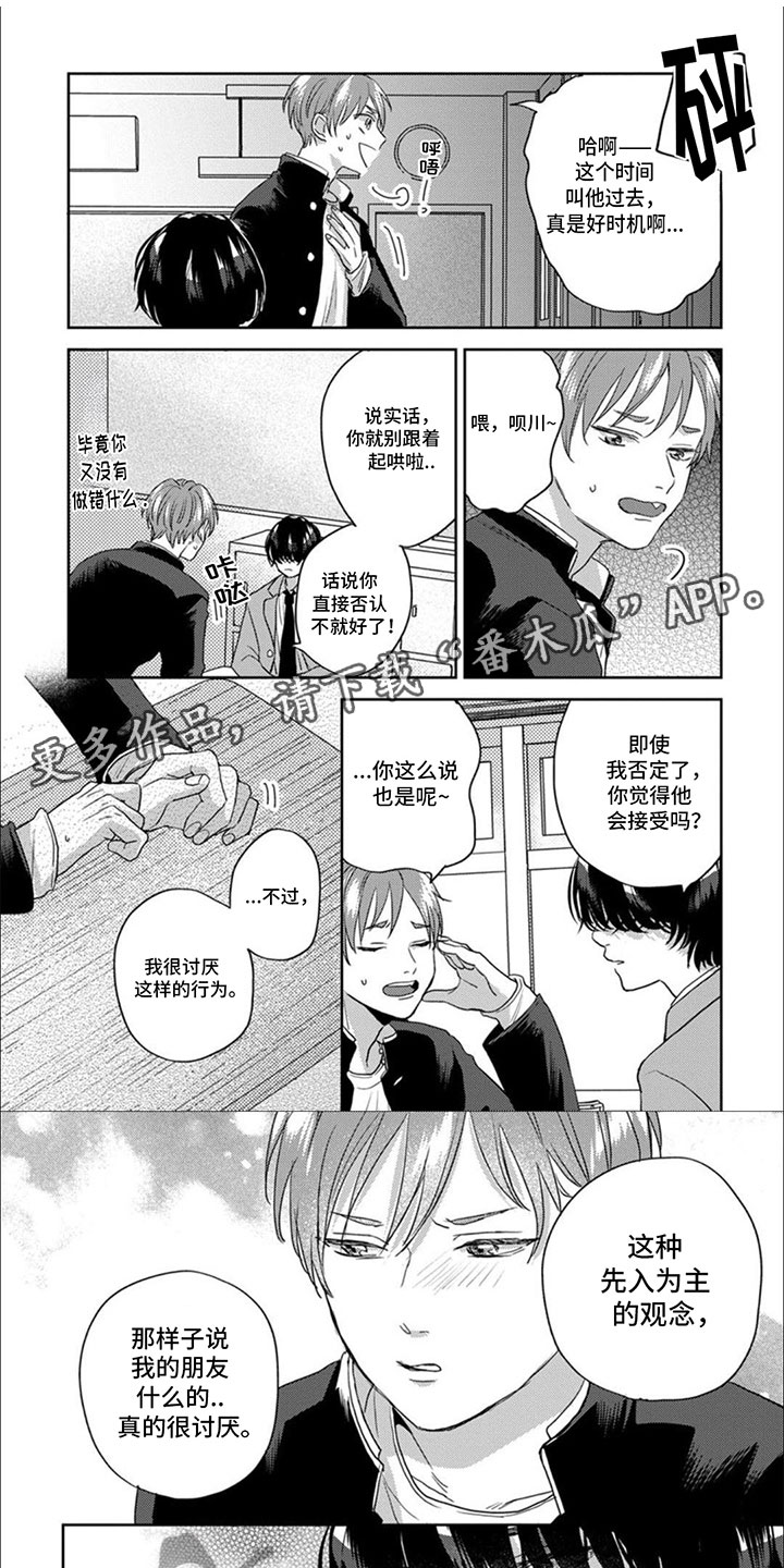 美妙的声音漫画,第7话1图