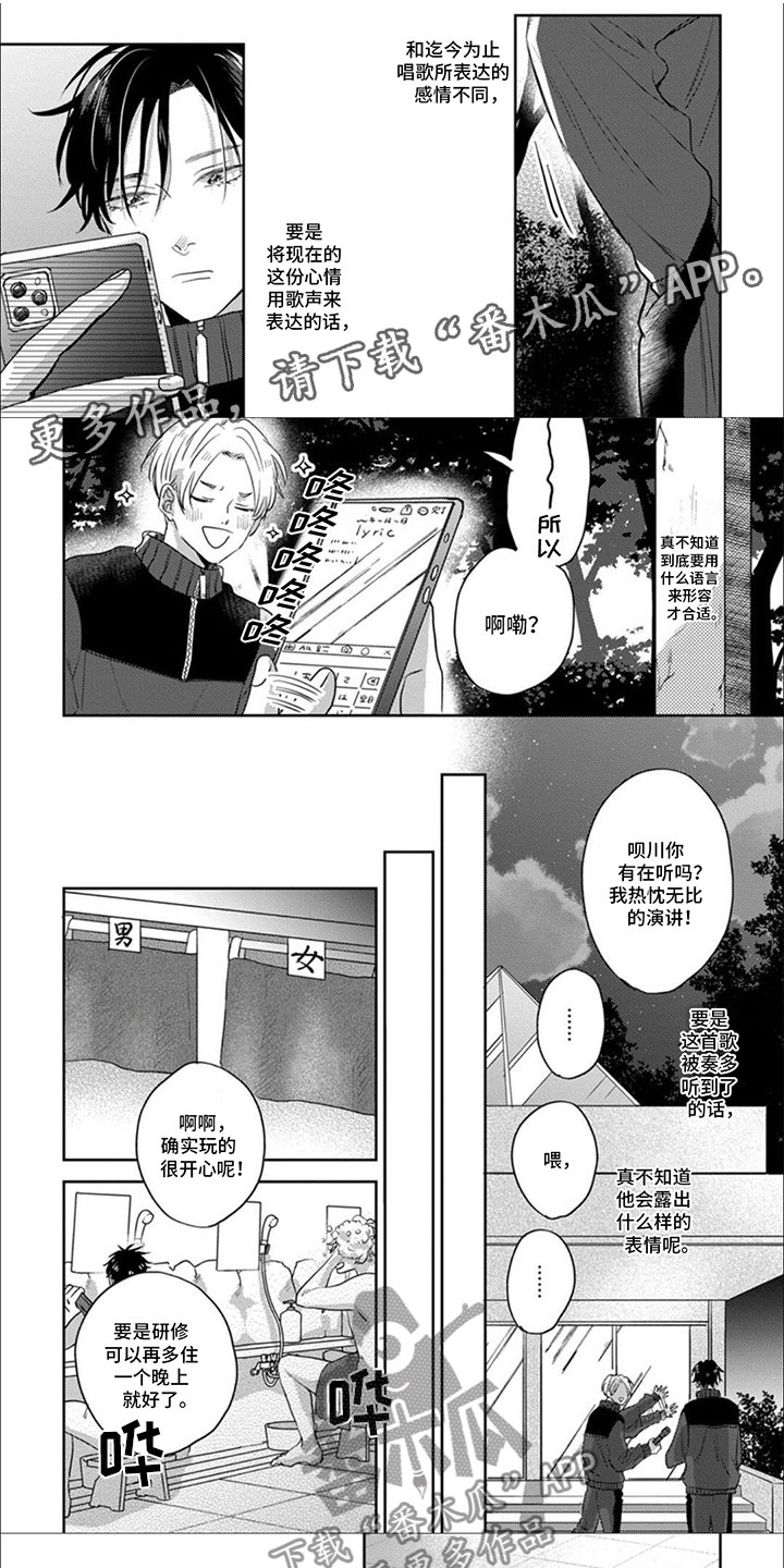 美妙的声音漫画,第17话1图