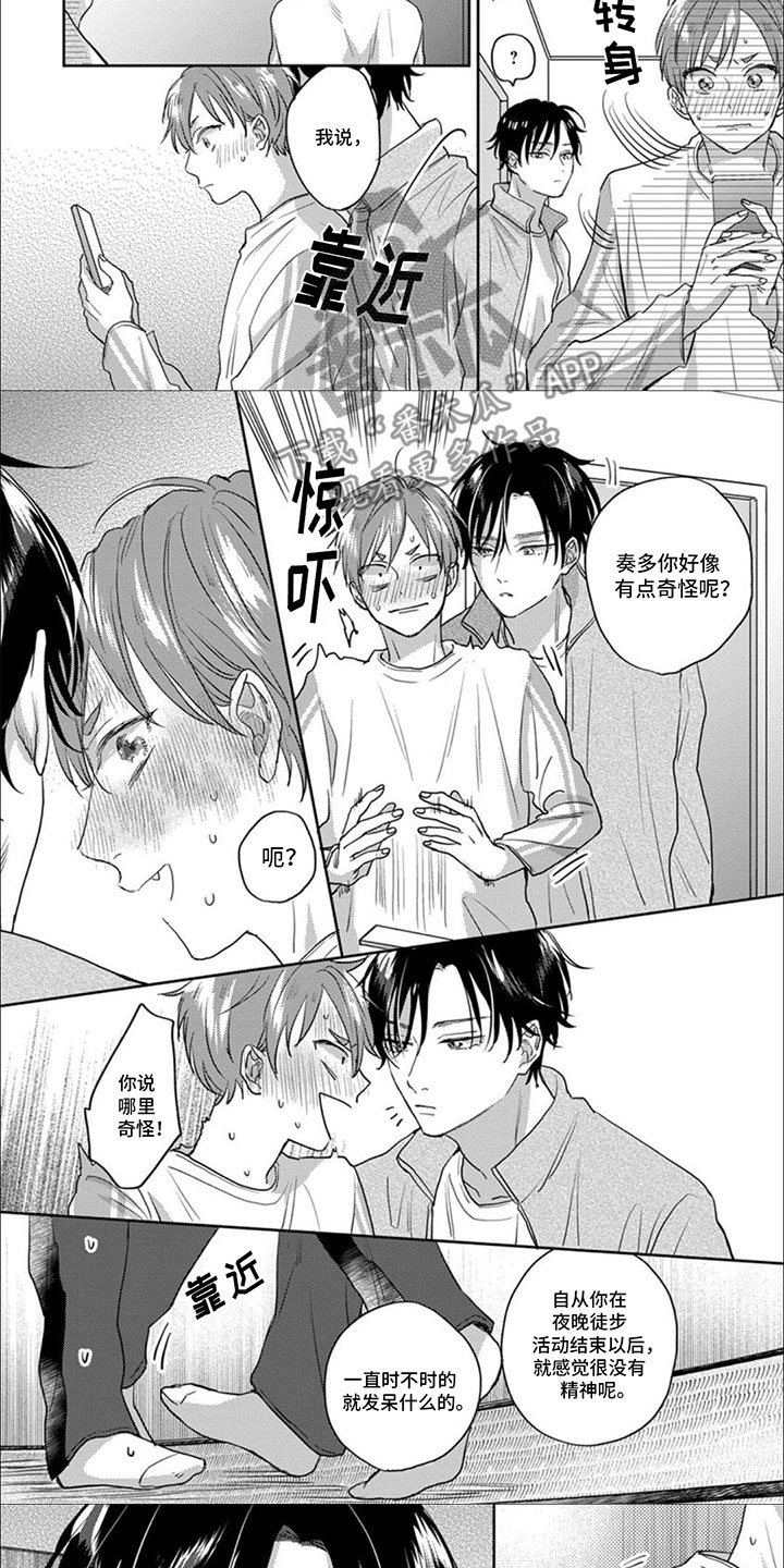 美妙的声音漫画,第17话2图