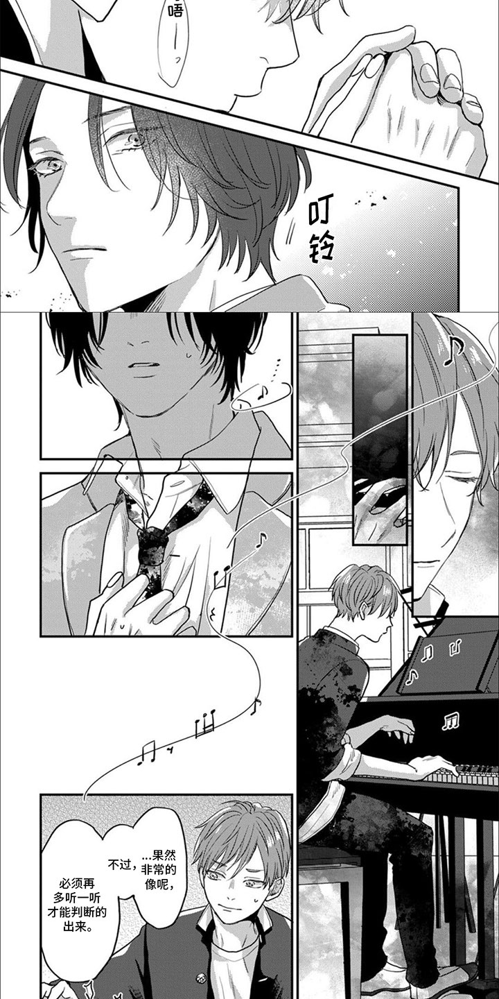美妙的声音漫画,第3话2图