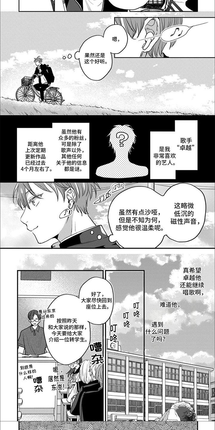 美妙的声音漫画,第1话1图