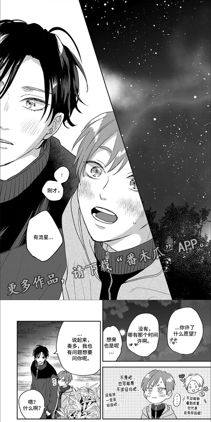 美妙的声音漫画,第15话1图