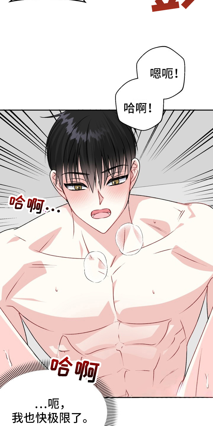 明确答复漫画,第16话2图
