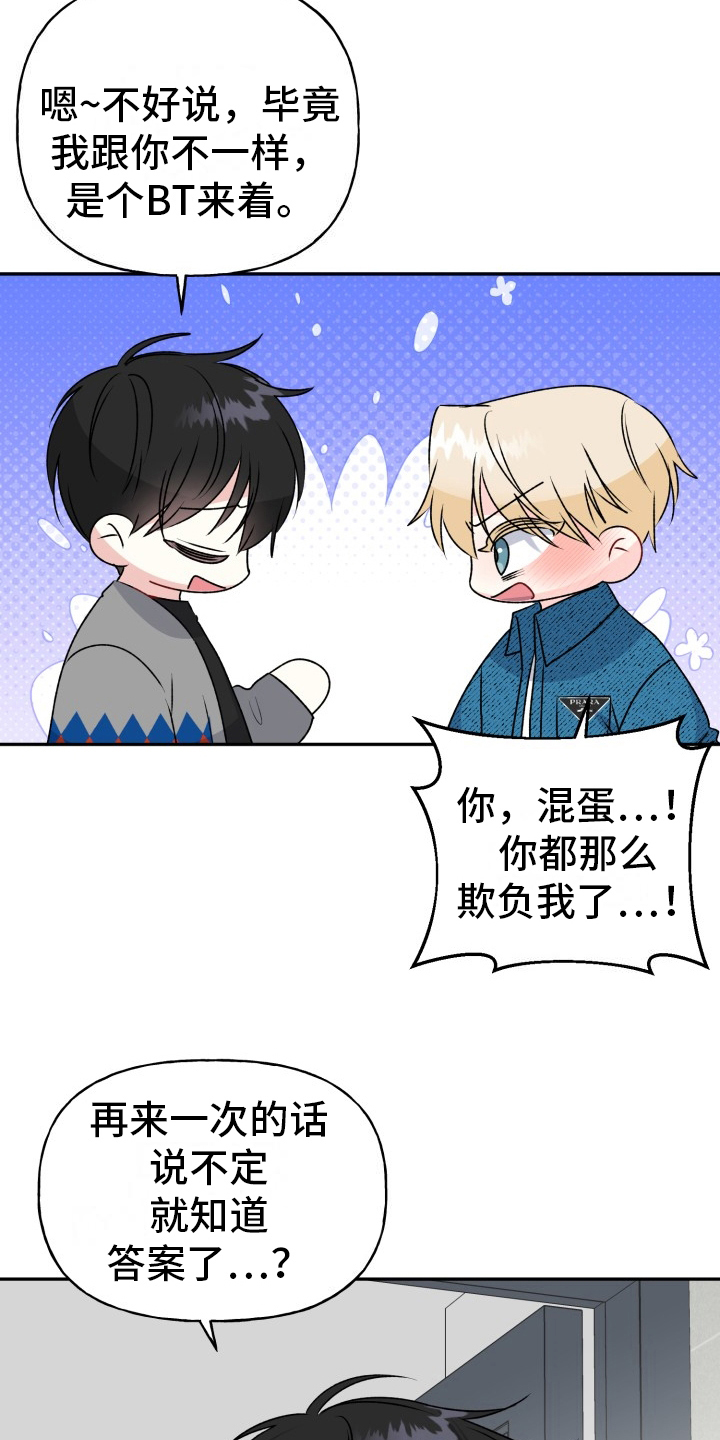 明确答复漫画,第17话1图