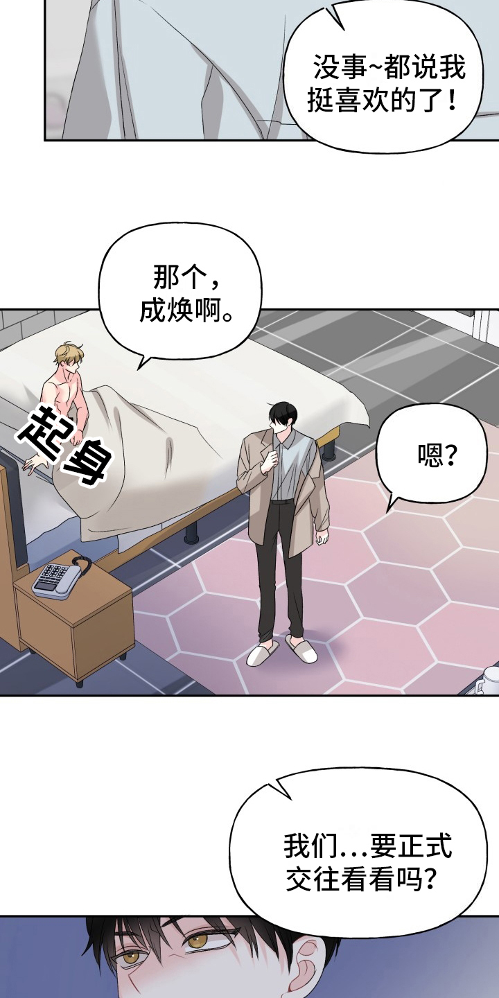明确答复漫画,第1话2图
