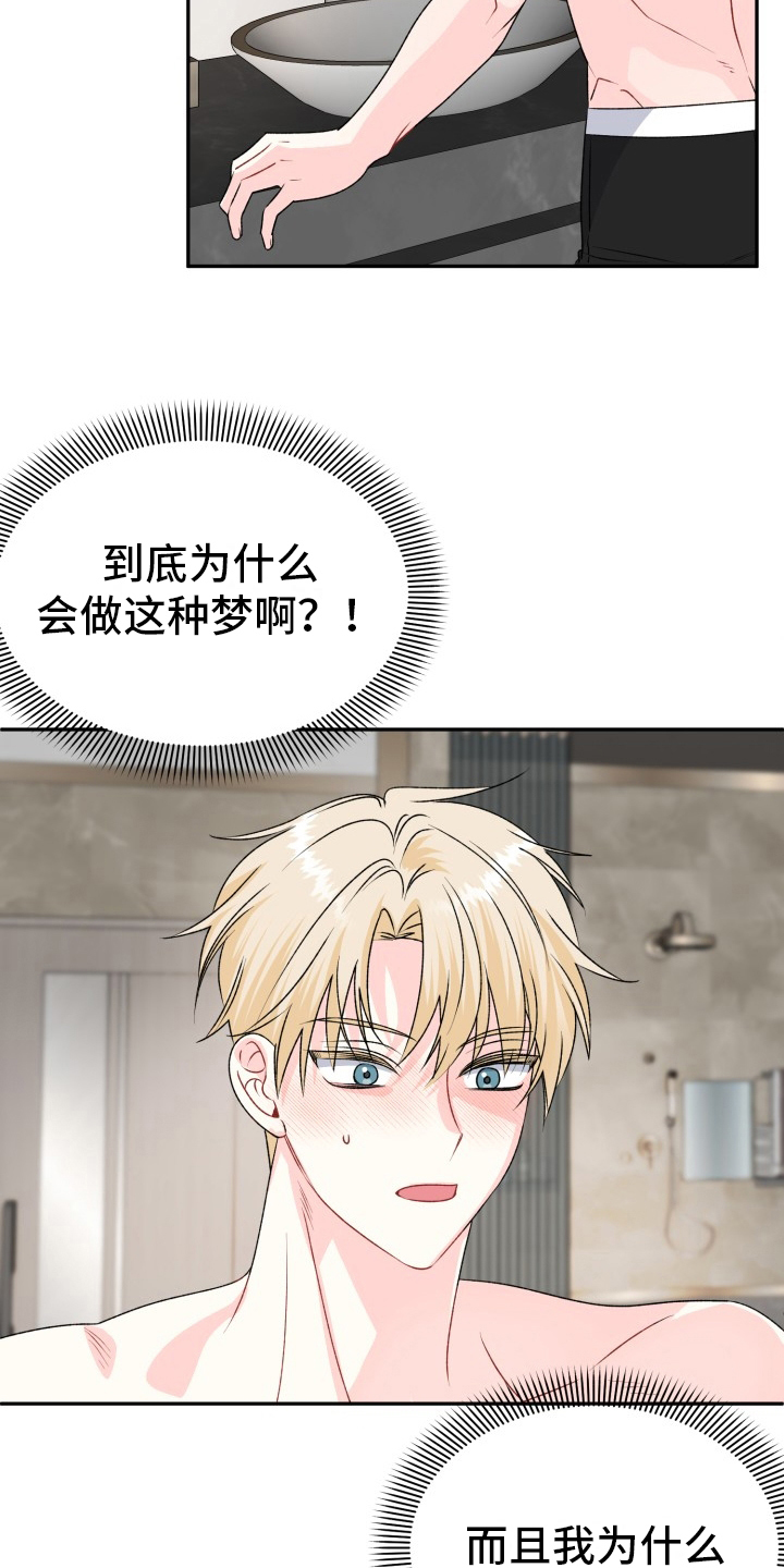 明确答复漫画,第10话2图