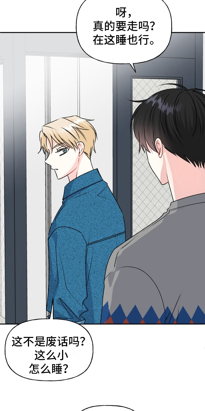 明确答复漫画,第17话2图