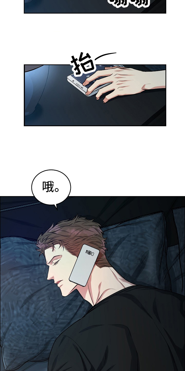 花花贵公子漫画,第3话2图