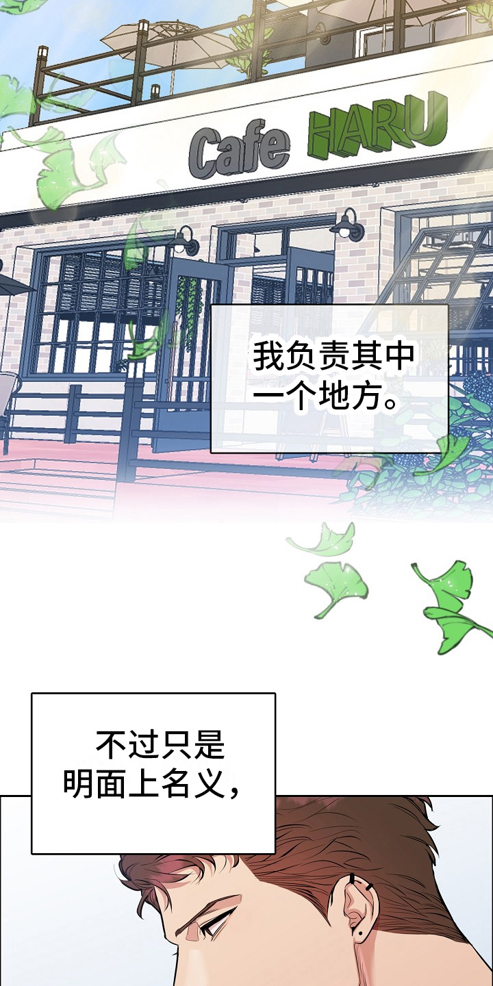 花花贵公子漫画,第9话2图