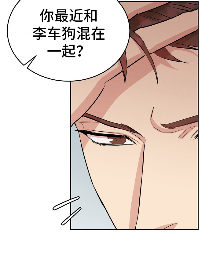 花花贵公子漫画,第9话1图