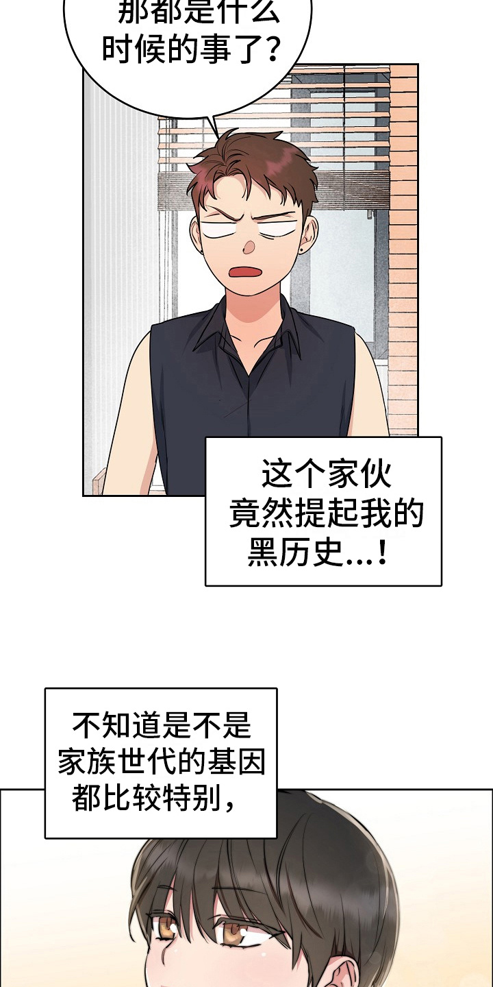 花花贵公子漫画,第13话1图