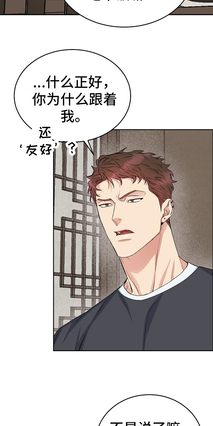 花花贵公子漫画,第7话1图