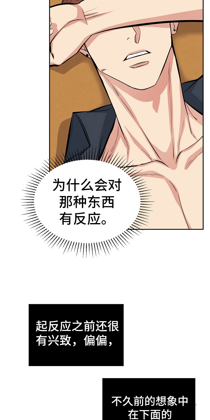 花花公子贵宾图片漫画,第11话2图