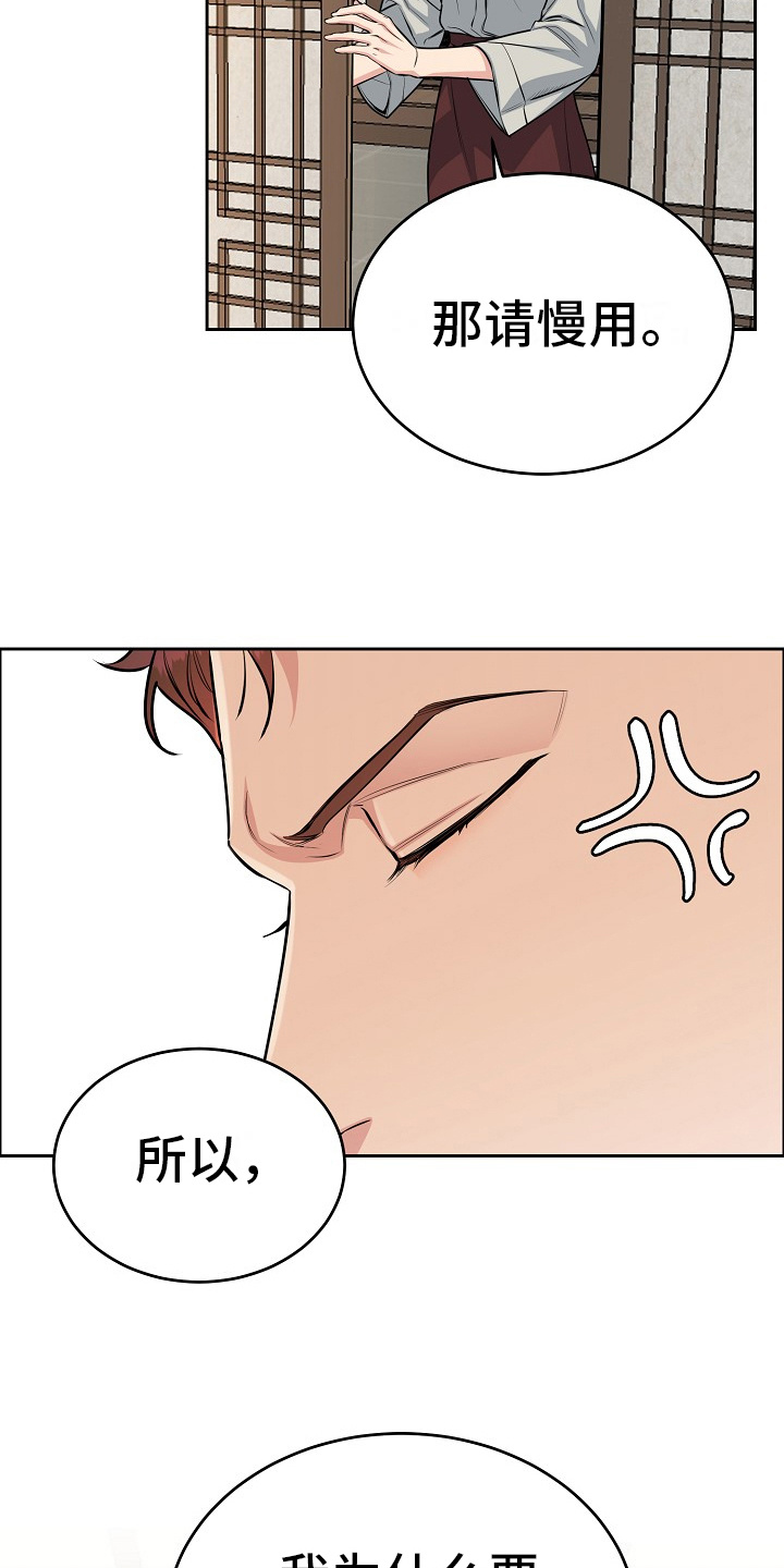 花花贵公子漫画,第7话1图