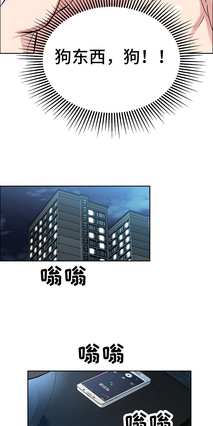 花花贵公子漫画,第3话1图