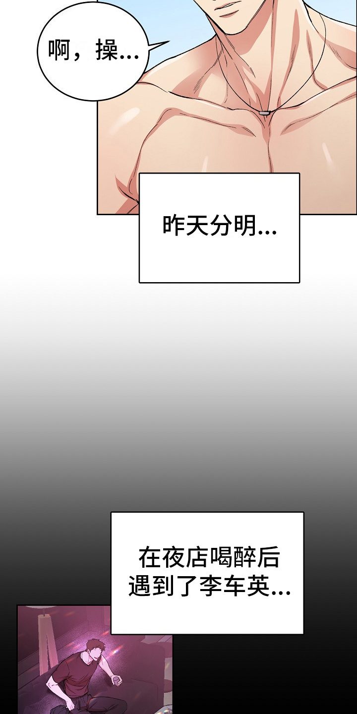 花花公子贵阳店漫画,第1话1图