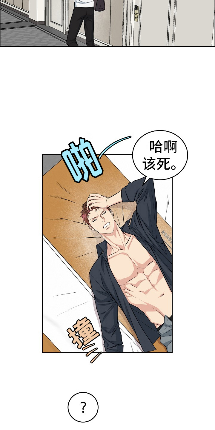 花花贵公子漫画免费观看下拉式漫画,第11话1图