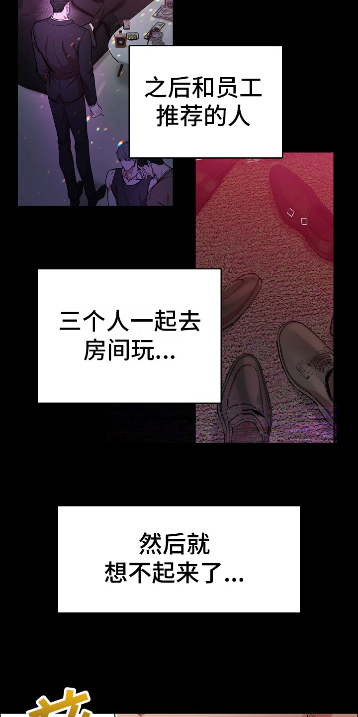 花花公子贵阳店漫画,第1话2图