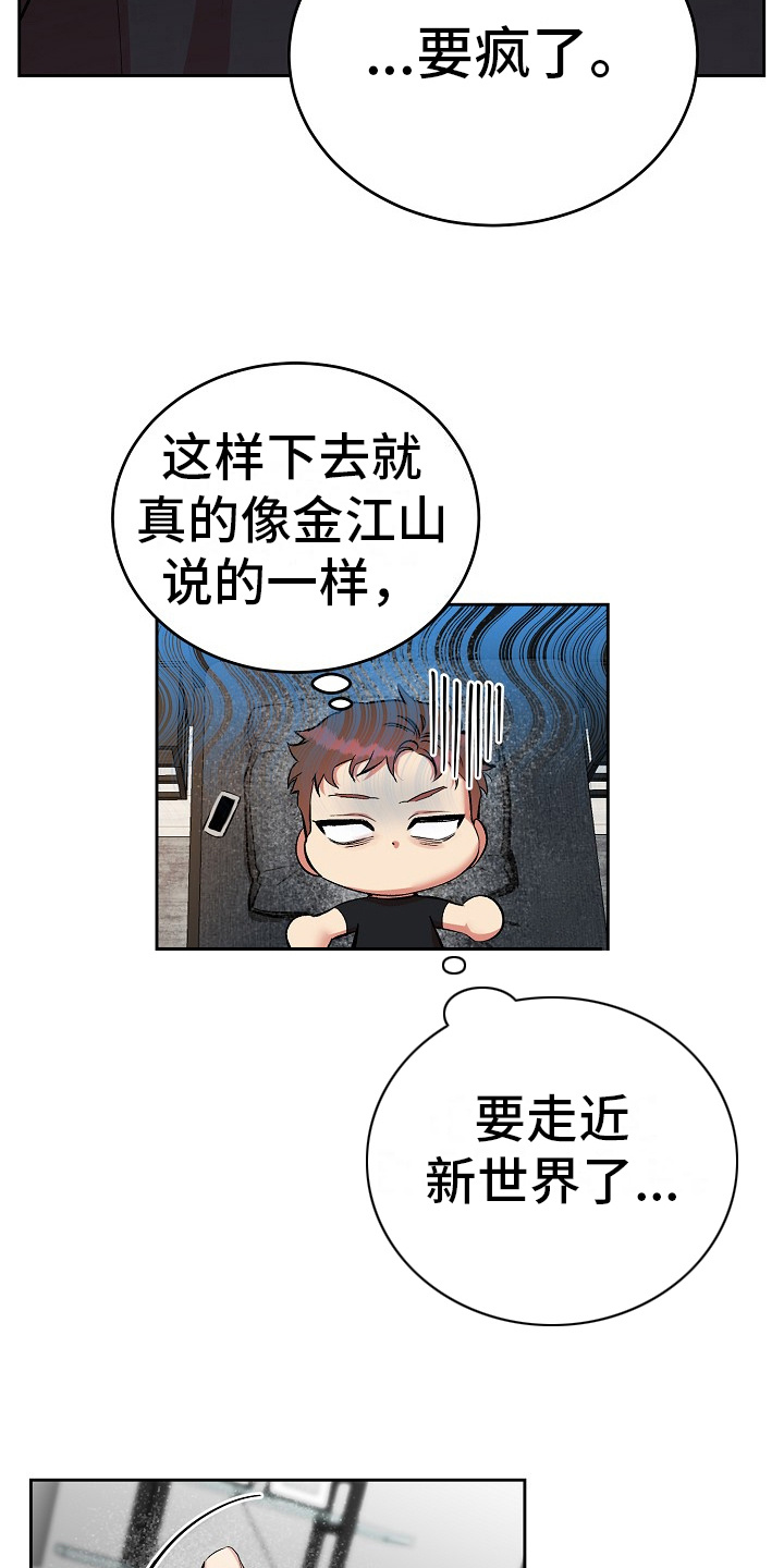 花花公子贵阳店漫画,第4话1图