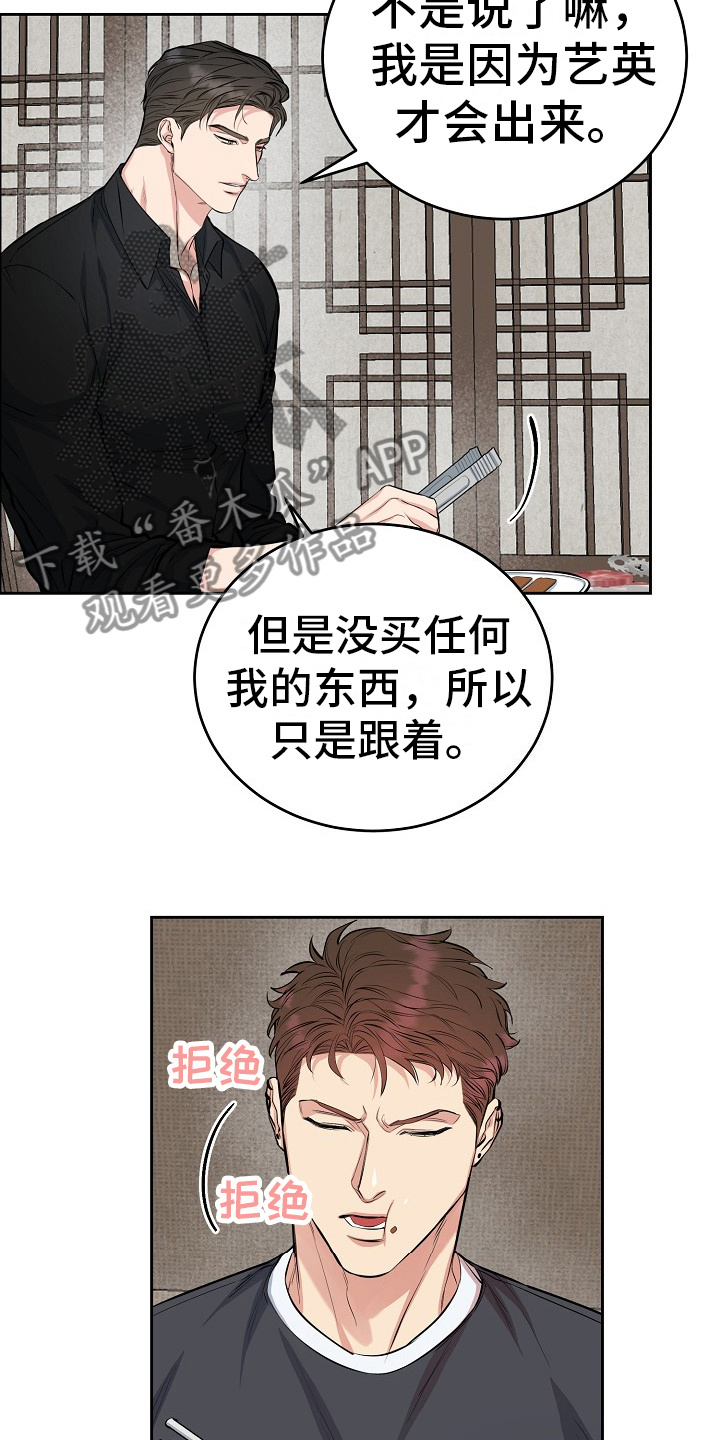 花花贵公子漫画,第7话2图