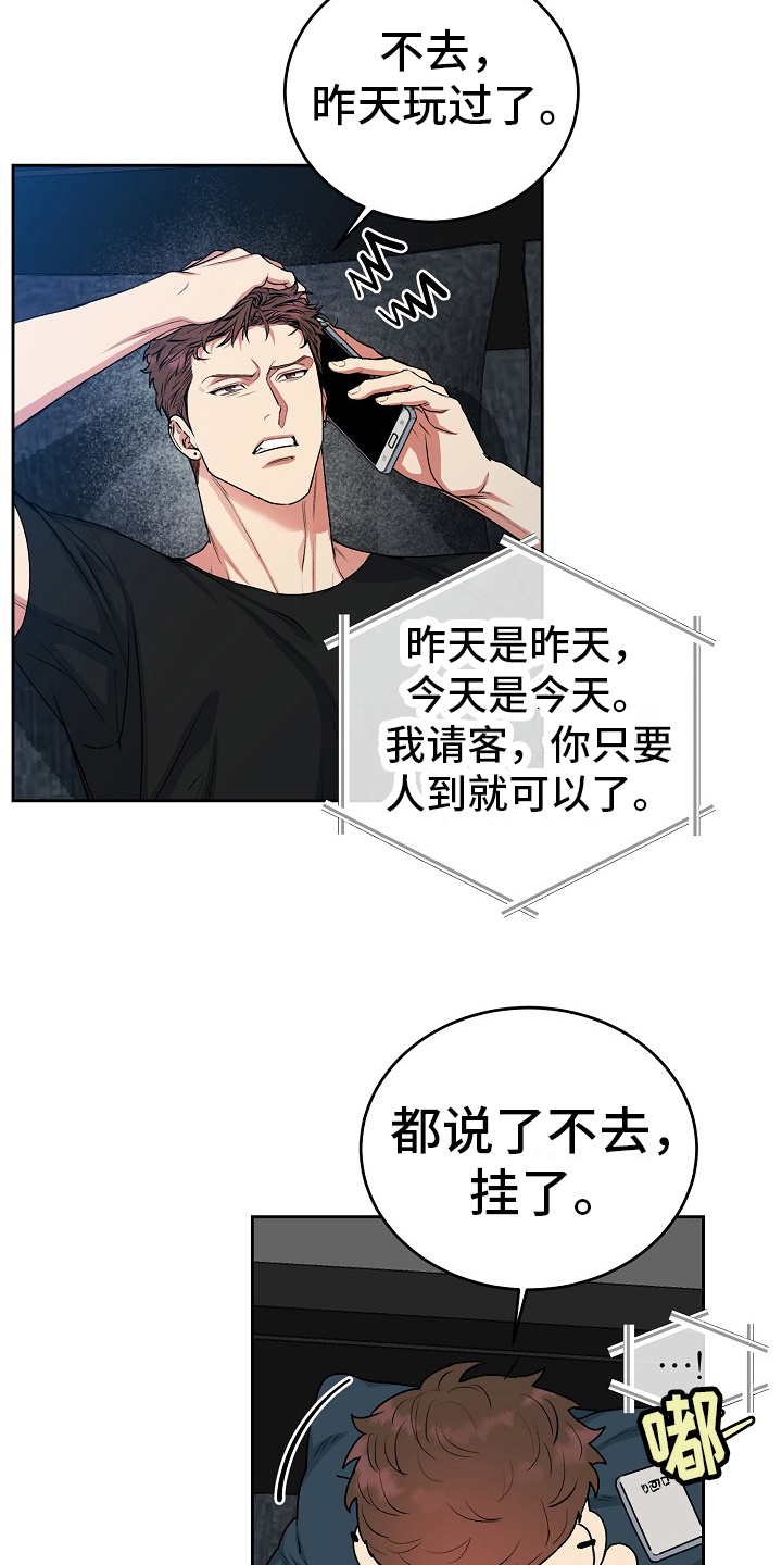 花花贵公子漫画,第3话2图
