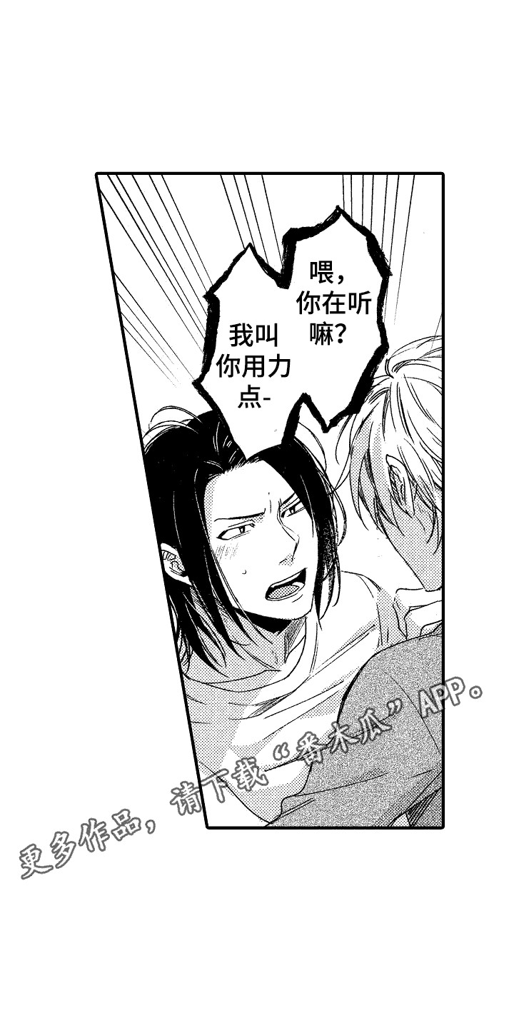 我的服从者漫画,第11话1图