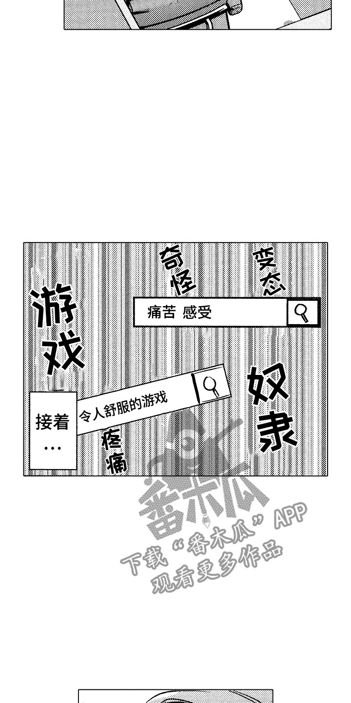 我的服从者漫画,第6话1图