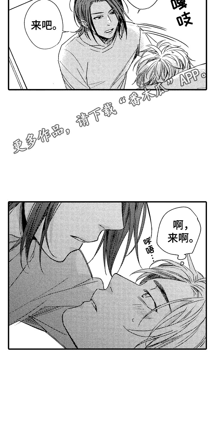 我的服从者漫画,第11话1图